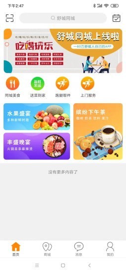 舒城同城4