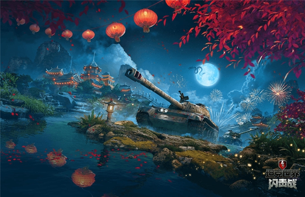 《坦克世界闪击战》春节贺岁版本发布 牛年限定平天者限时上线