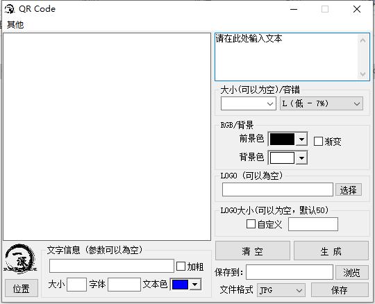 QR Code二维码生成器图片