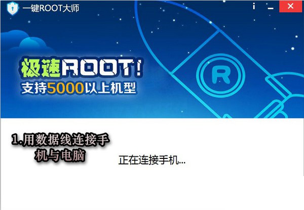 一键root大师加强版pc版