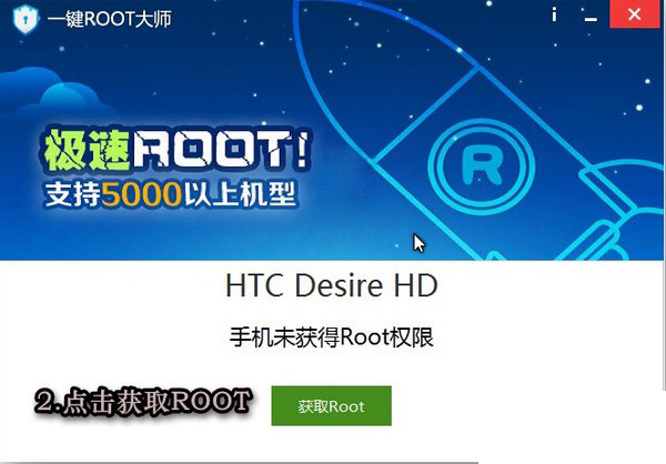 一键root大师加强版pc版