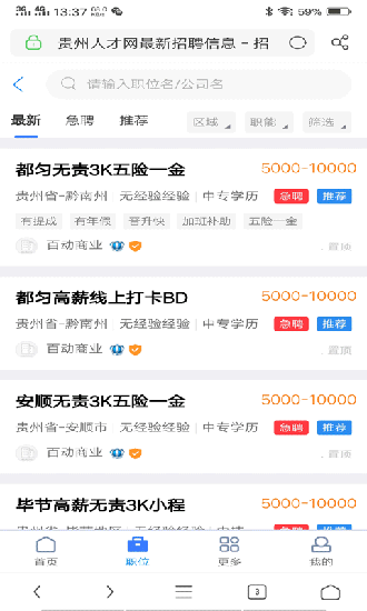 貴州人才網4
