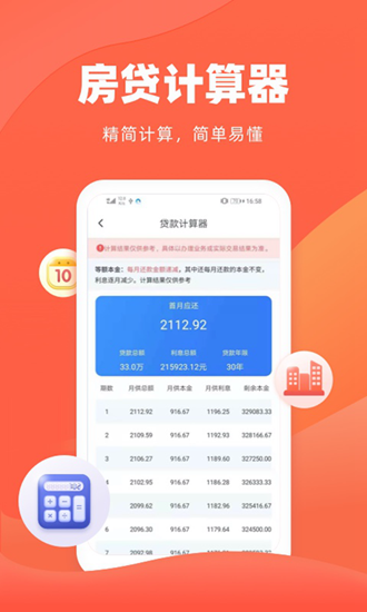 房贷贷款计算器2021下载|房贷贷款计算器 安卓版v1.3.
