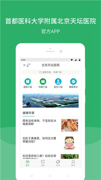 北京天壇醫院3