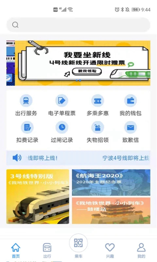 宁波地铁手机支付app3