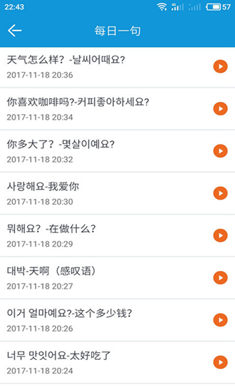 51学韩语app1