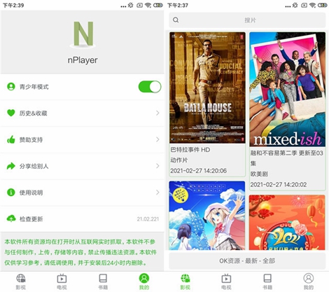 nPlayer 安卓版v21.02.211