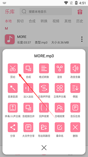 音乐剪辑大师app图片