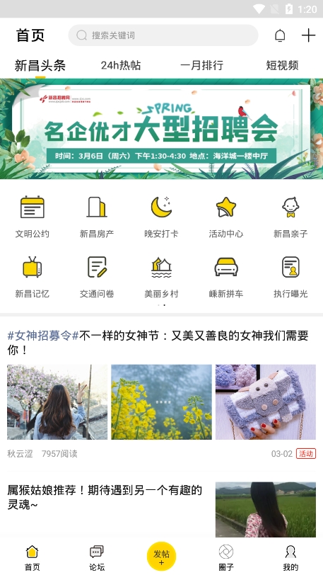 新昌信息港app图片2