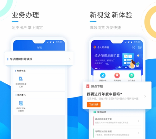 国家税务总局兴税平台app图片