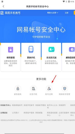 网易云课堂App图片