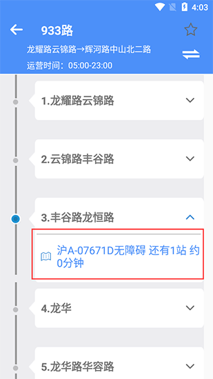 上海公交app