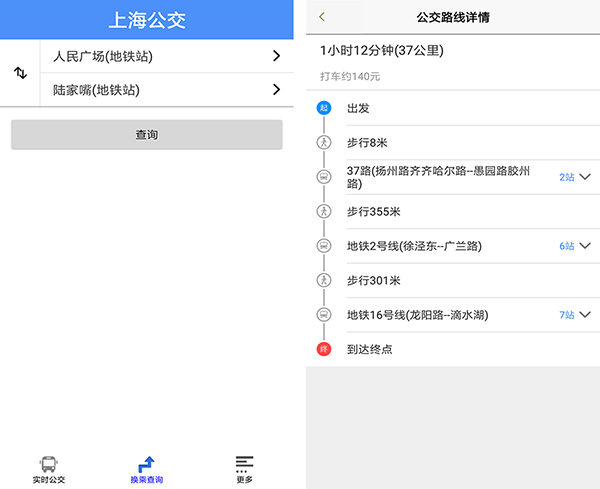 上海公交app图片