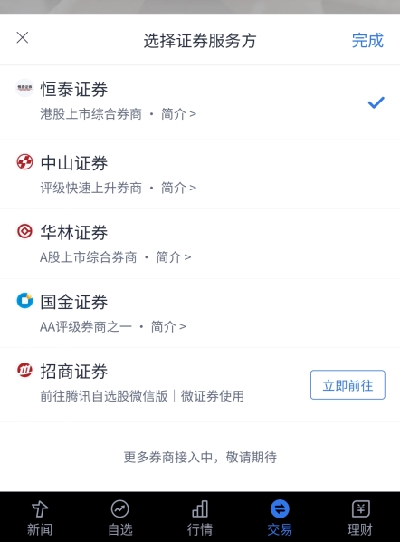 騰訊自選股app圖片4