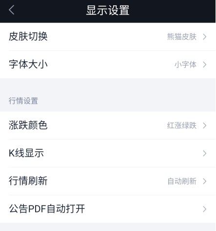 騰訊自選股app圖片14