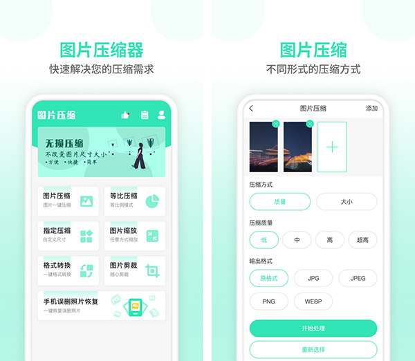 压缩图片师图片1