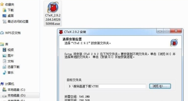 中文CTeX安装教程图2
