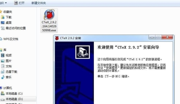 中文CTeX安装教程图