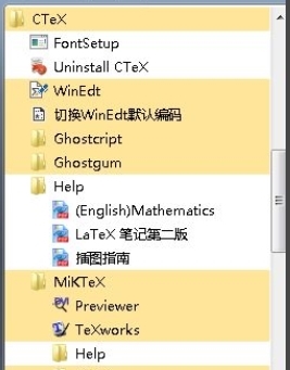 中文CTeX使用教程图