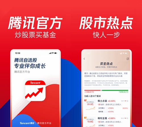 騰訊自選股app圖片2