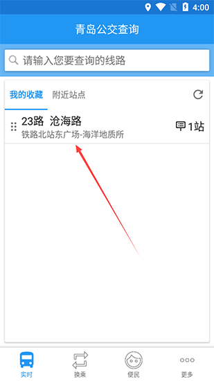 青岛公交查询app图片