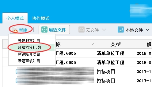 广联达云计价平台GCCP6.0图片4