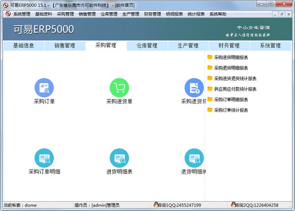 可易ERP5000图片3