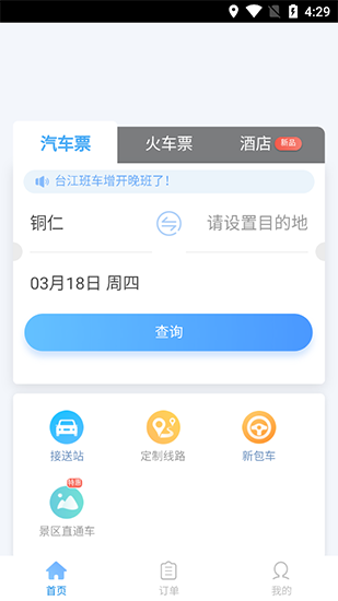 铜仁公交app图片