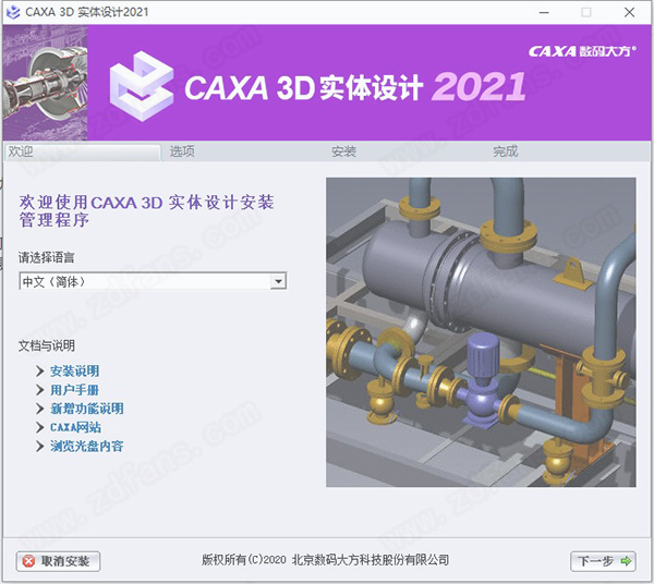CAXA3D实体设计20213