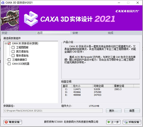 CAXA3D实体设计20214