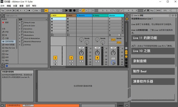 Ableton Live Suite截图