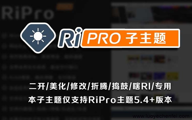 ripro8.7破解版