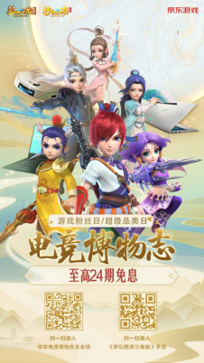 《梦幻西游三维版》x京东游戏超级品类日1