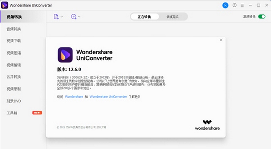 Wondershare UniConverter图片
