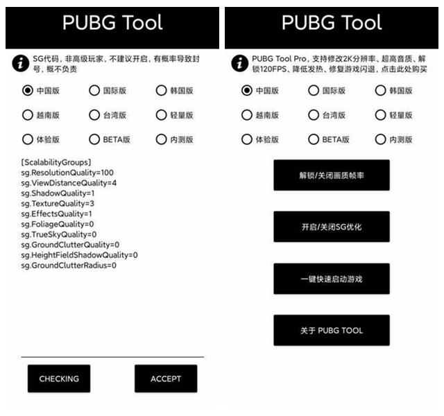 PUBG Tool pro破解版图
