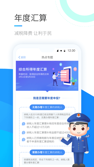 国家税务总局兴税平台app官方版1