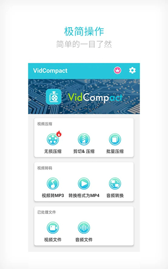 VidCompact已付费内购版5