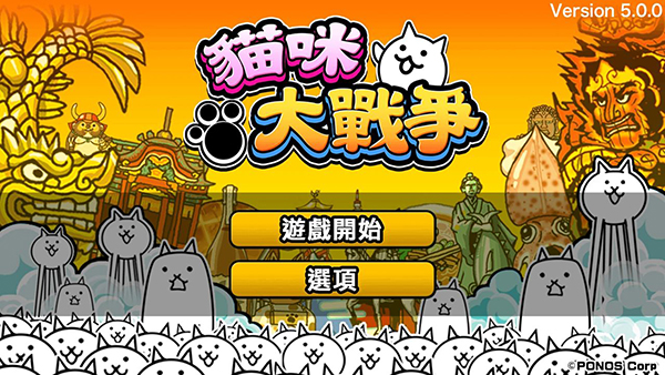 猫咪大战争无限金币钻石中文破解版4