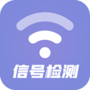 wifi信号检测