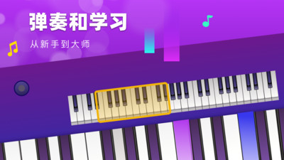 钢琴模拟键盘1