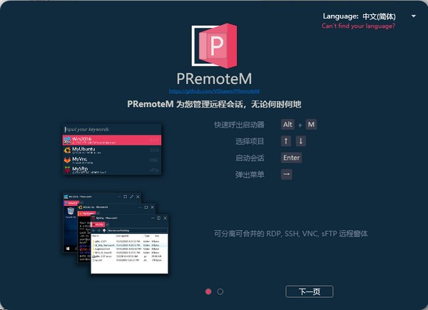 PRemoteM软件图片1