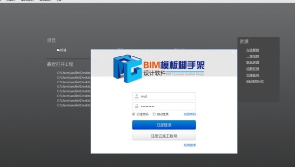 广联达BIM模板脚手架设计软件使用教程图