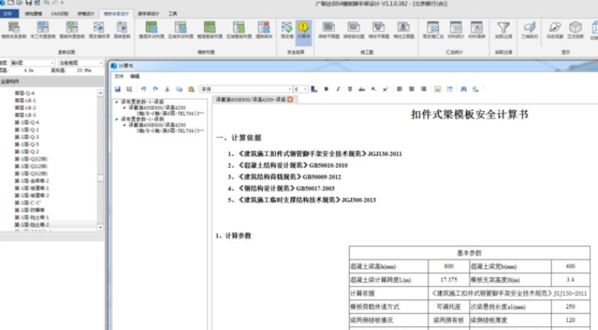 广联达BIM模板脚手架设计软件使用教程图5