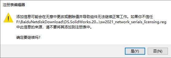 SolidWorks2021破解教程3
