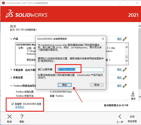 SolidWorks2021破解教程5