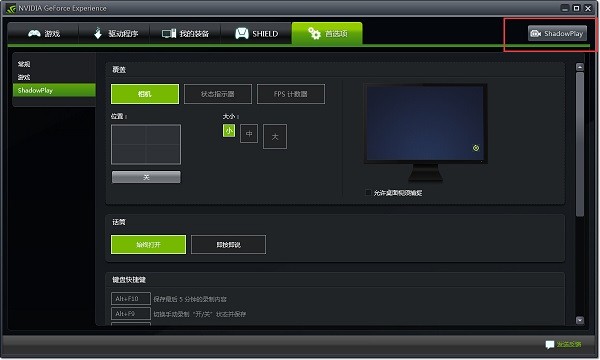 NVIDIA GeForce ShadowPlay图片3