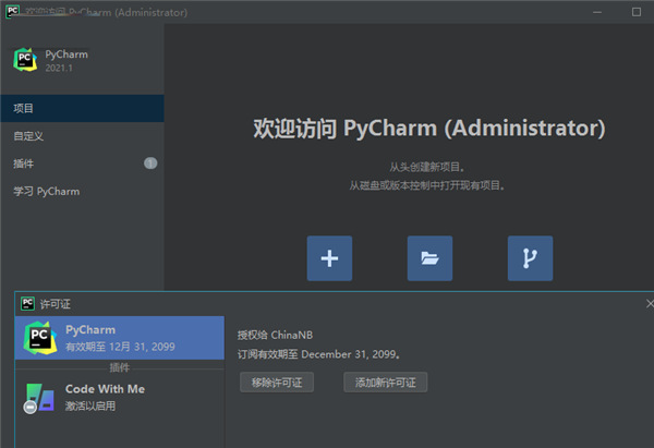 PyCharm2021图片19