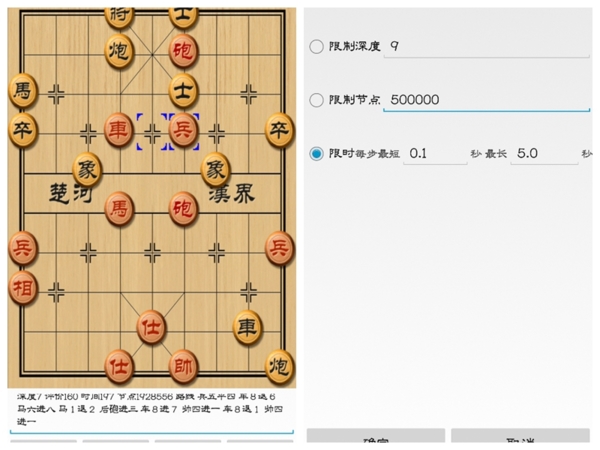曙光象棋游戏图片