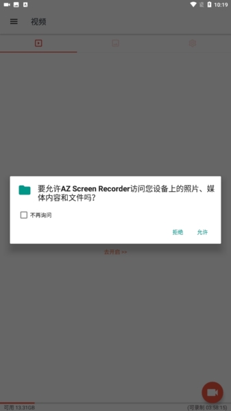AZ Screen Recorder使用說明圖2