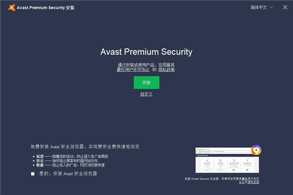 Avast Premium Security破解方法图2